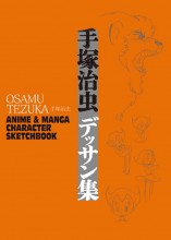 OsamuTezuka_AnimeMangaCharacterSketchbook-cover-157x220
