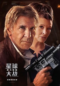 Star-Wars-The-Force-Awakens-Chinese-poster-Han-Solo-and-Leia